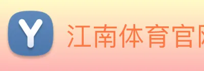 江南体育官网 Logo